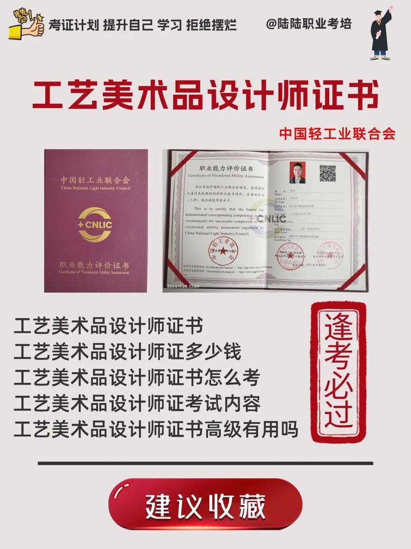 工艺美术证在手，设计之路更宽广——工艺美术品设计师证书全解析与职业前景展望